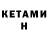 КЕТАМИН VHQ Jaden Katrina