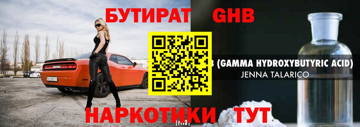 Бутират вода Реж