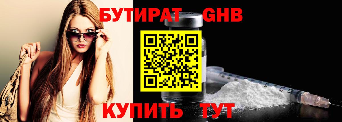 Бутират  БУТИРАТ бутик  Вход с VPN  Реж 
