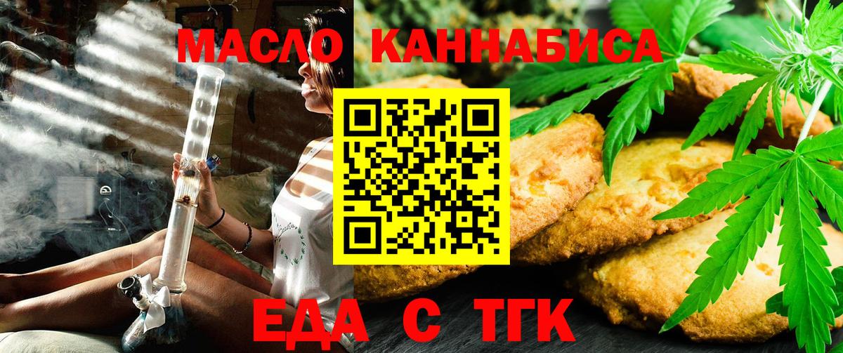 Еда ТГК марихуана  Вход с VPN  Реж 