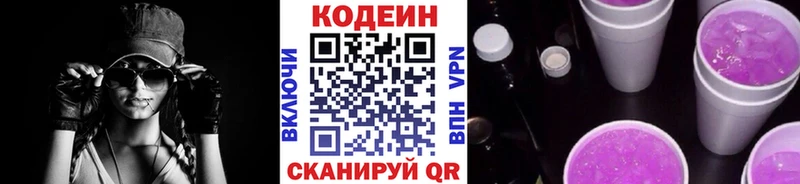 купить закладку  Реж  Codein Purple Drank 