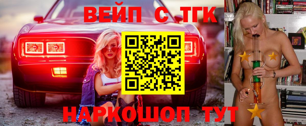 Реж  ТГК вейп с тгк  Вход с VPN  Дистиллят ТГК гашишное масло 