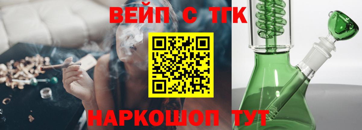 Дистиллят ТГК вейп с тгк Реж